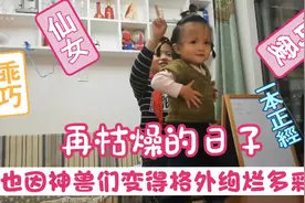 二宝爬上茶几跳舞，麻麻不但不阻止，反而鼓励她。应该支持吗？视频封面