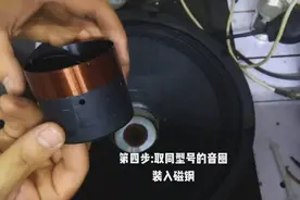 低音喇叭更换音圈教程