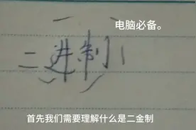 漫画小剧场:一分钟带你了解什么是二进制。