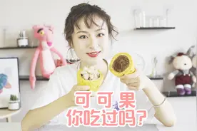 试吃制作巧克力的可可果，以为会特别苦，原来还可以当水果吃！