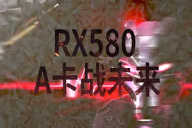 2020年rx580显卡性能测试，含如何更换显卡，Rx580简单超频教程视频封面