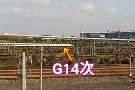 上海虹桥到北京南最快的车次之一，G14次视频封面