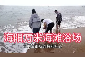 海阳万米海滩浴场，因为她独特的美，让每一位游客都爱上了她？
