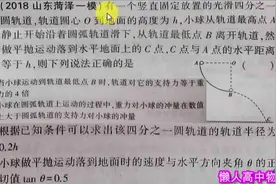高中物理五年高考三年模拟2019BP98A2半圆轨道支持力与重力的冲量视频封面