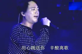 歌曲《离歌》现场带字幕，演唱：信乐团主唱苏见信视频封面