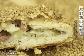 上海经典小吃：香酥蟹壳黄，制作方法在这，你学会了吗