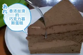 经典的巧克力慕斯蛋糕做法，做法步骤讲解详细，赶紧收藏起来