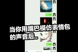 【搞笑口技】当你给表情包加入声音后，群员：这是什么品种的沙雕