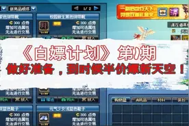 DNF：国服新天空发售在即，提前做好这个准备合天空少花一半钱！视频封面