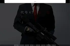 代号四七，从不失手视频封面