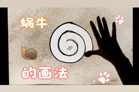 沙画教学 简单入门系列1:蜗牛 一看就会 适合陪低龄宝贝作亲子画