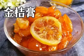 金桔别直接吃，教你自制金桔冰糖膏最正确的做法，止咳化痰清甜视频封面
