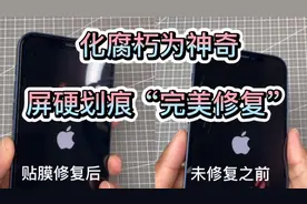 屏幕划痕不用慌，一招皆搞定