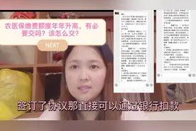 医保费年年上涨，那到底要不要交？该怎么交？听听她的说法吧。