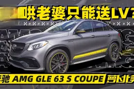 老婆迈不开腿 200万的SUV零百3.9s | 萝卜北美视频封面