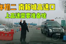 实拍石家庄南新城高速口上高速，没有七日内核酸检测能上高速吗?视频封面