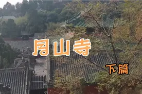月山寺的扫地僧 ，看面相天庭饱满，骨骼清奇，高手中的高手。视频封面