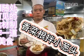 凉拌菜根香视频封面