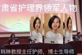 甘肃护理界领军人物韩琳，主持兰州大学举办的护理国际会议。视频封面