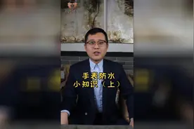 手表防水主要分为三大类，千万别戴错了！视频封面