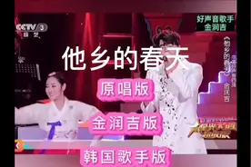 延边流行最广的思乡歌曲《他乡的春天》