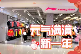 2021牛气冲天，国货李宁陪你过新年哦。视频封面