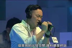 一直以为《浮夸》是陈奕迅最难唱的，听完这首歌之后，改变了看法视频封面