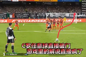 实况足球：为什么说国际服的解说很带劲，听听C罗任意球破门吧视频封面