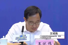 广东高校招生新闻发布会：宣读本科各科类招生录取最低“分数线”视频封面