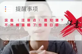 喝蜂蜜水的好处与作用，这些蜂蜜小常识要知道，不然喝了也是白喝视频封面