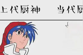 上代厨神VS当代厨神，后者确实厉害，但是更爱前者，有家乡的口味视频封面