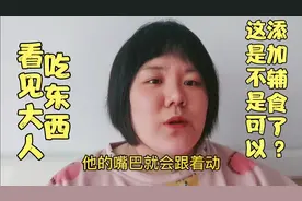 宝贝看见我们吃饭他的嘴巴也跟着动，是时候给宝宝添辅食了