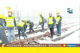 应对暴雪在行动！地铁工作人员清理轨道积雪，保障地铁运营正常视频封面