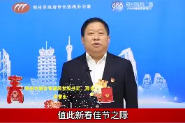 郑州市城市管理局党组书记、局长李雪生给大家拜年啦！#拜年 #新春祝福视频封面