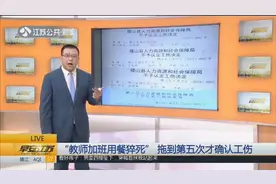 90后小学教师寒假加班用餐猝死，人社局迫于压力第五次确认工伤！视频封面