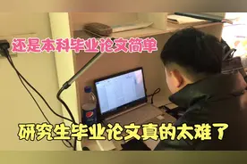 读了研究生才发现，难得不是考进来而是走出去，毕业论文真心难啊