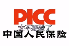 人保车险真无语报案不受理，车修好不打款，理赔慢这服务也就国企视频封面