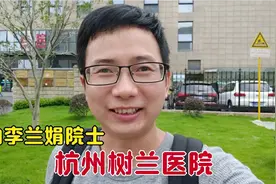实拍李兰娟院士杭州树兰医院，全国最大的肝移植医院，真是太牛了视频封面