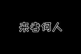 来自德云社的一个不完整的自我介绍视频封面