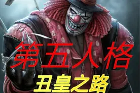 【第五人格丑皇之路】挑战在医院里拉风翼无限锯视频封面