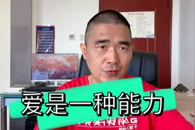 爱是一种能力，你有什么样的能力，就会遇到什么样的人