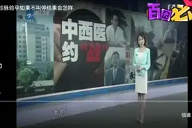 中医号脉验孕，准确率百分百。视频封面