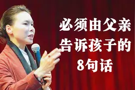不管再忙，父亲一定要告诉孩子这八句话，网友：看完受益一生。