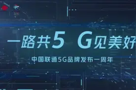 山东联通：以首发姿态进入“仨千兆”时代助力打造“数字山东”！视频封面