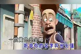 动画片《光头强》主题曲
