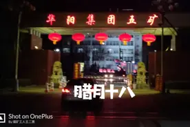煤矿腊月十八视频封面