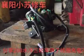 200水冷三轮车换了线圈无法充电，师傅告诉你一招搞定