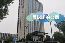 实拍科大讯飞公司总部，被称为最聪明的公司，会是下一个华为吗？