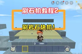 迷你世界:刷岩石块机教程，生存再也不缺岩石块了！