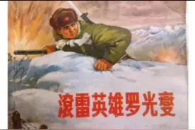舍身滚雷英雄罗光燮视频封面